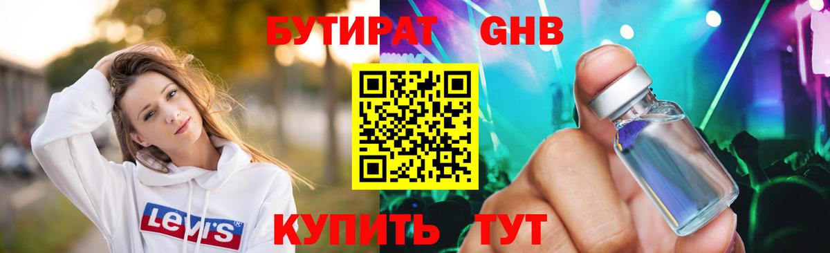 Бутират BDO 33% Октябрьский