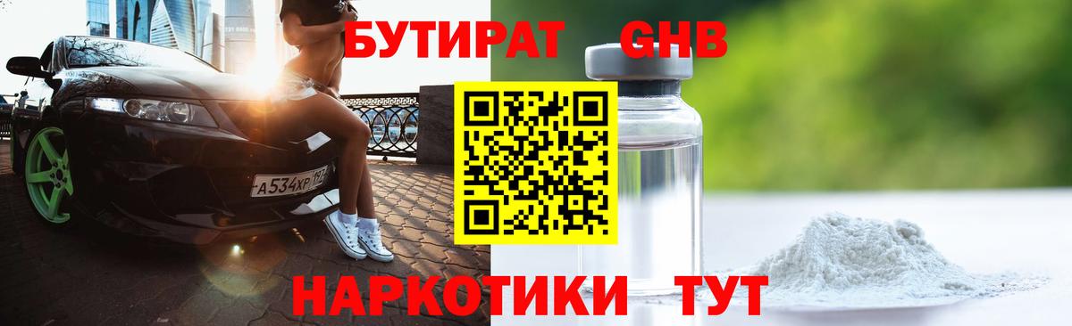 Бутират 99%  Вход с VPN  Октябрьский 