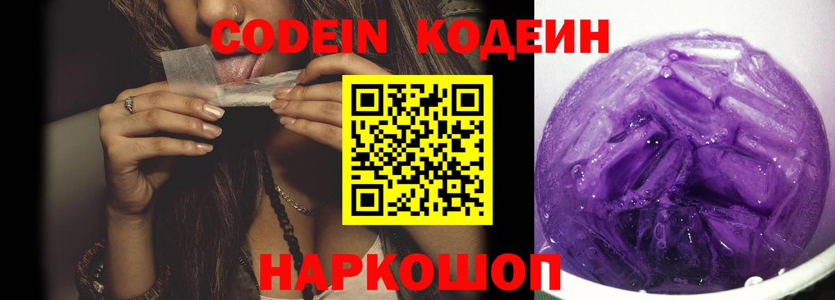 Codein Purple Drank  Вход с VPN  Октябрьский  Codein напиток Lean (лин) 