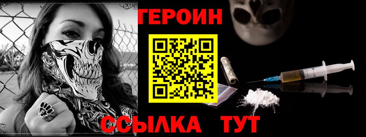 Героин белый Октябрьский